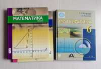 Математика 6 сынып кітаптары