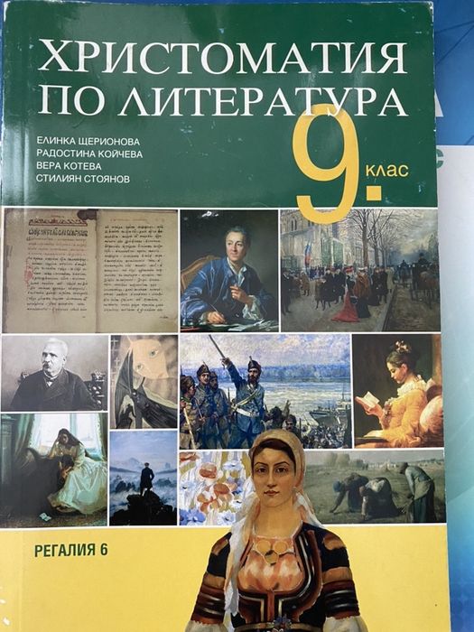 Учебници за 9-ти,10-ти и 11-ти клас