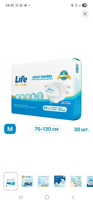 Продается подгузники для взрослых!Новый!