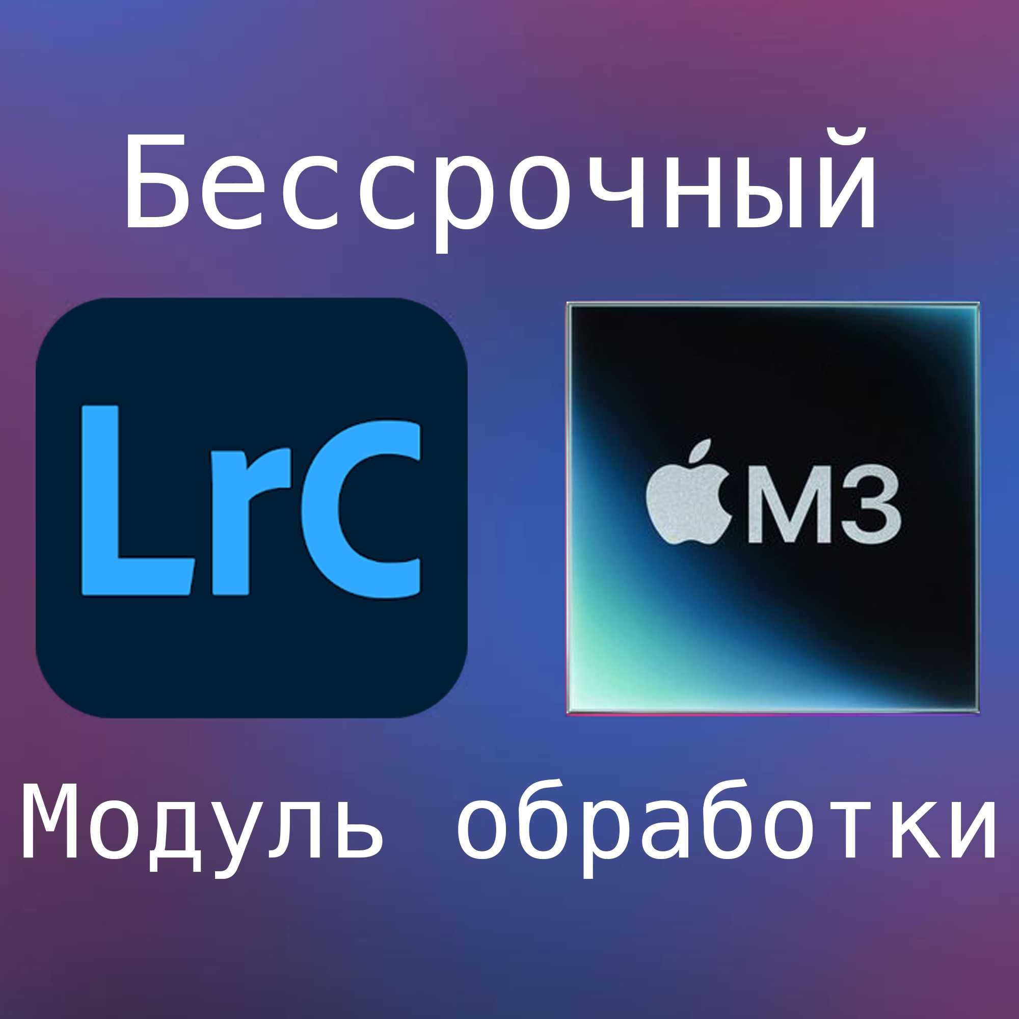 Лайтрум на Мак. Установка Lightroom MacBook, Программы Макбук, Фотошоп