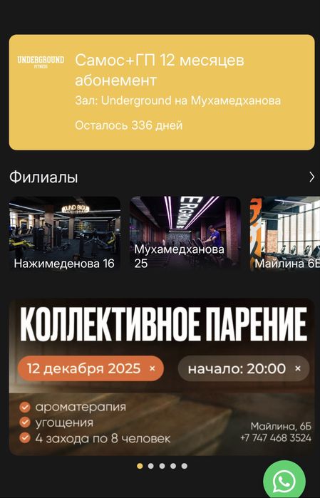 Абонемент Underground Big+