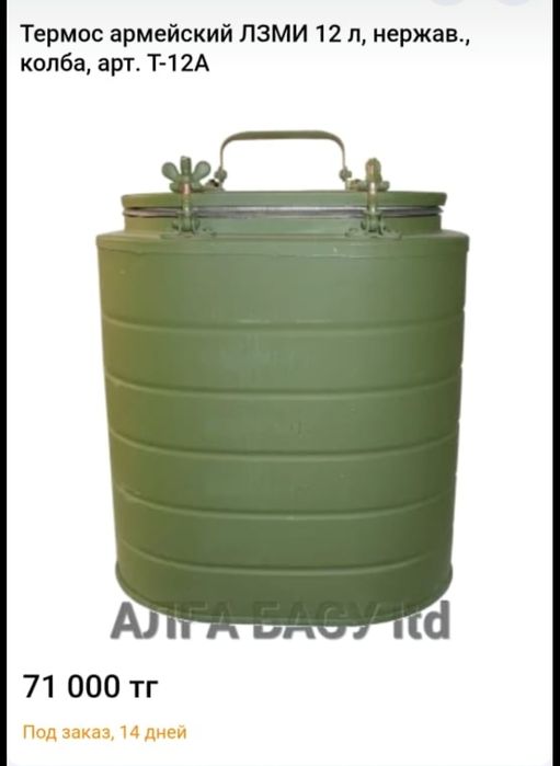 Продам термос армейский 8 штук