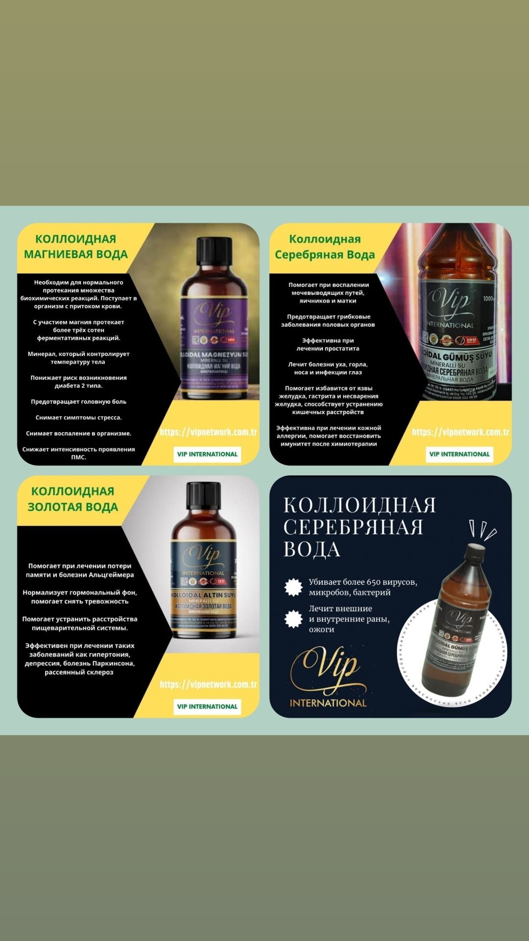 Vip International - Натуральная продукция для Здоровья и красоты