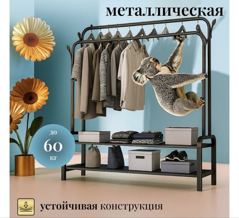 Вешалка гардеробная