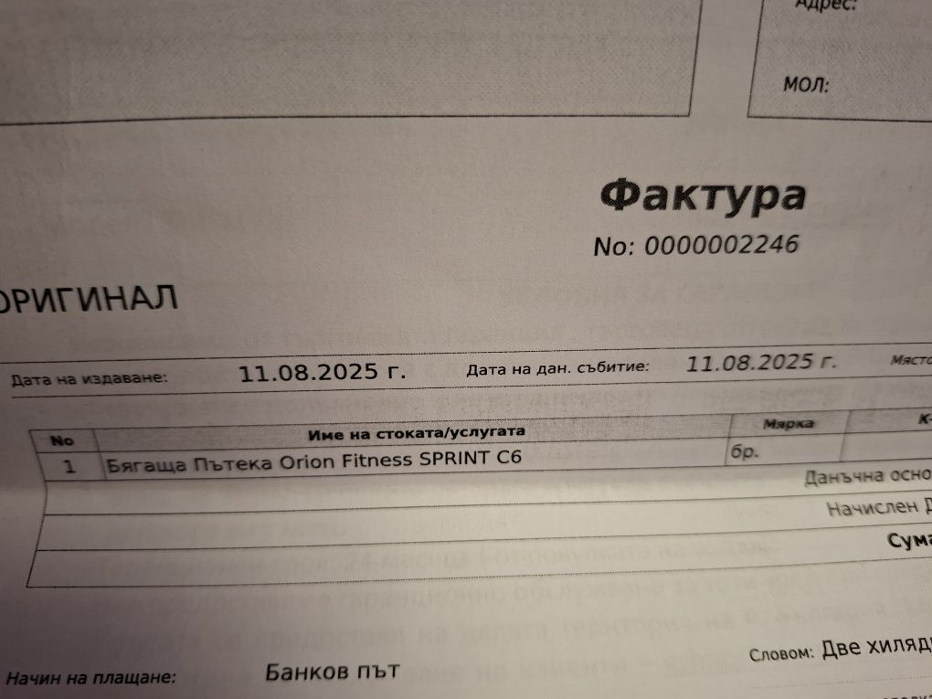 Бягаща пътека Орион С6