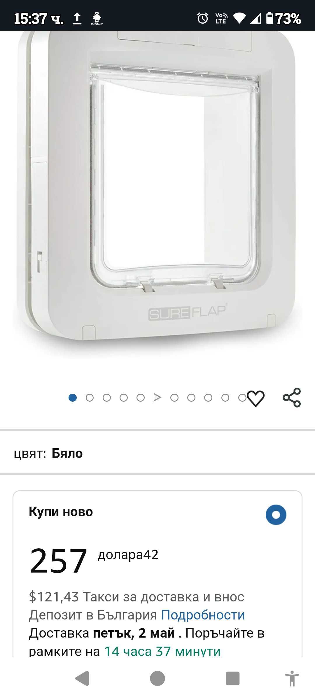 Врата за домашни любимци с микрочип SureFlap-Sure Petcare (бяла)
