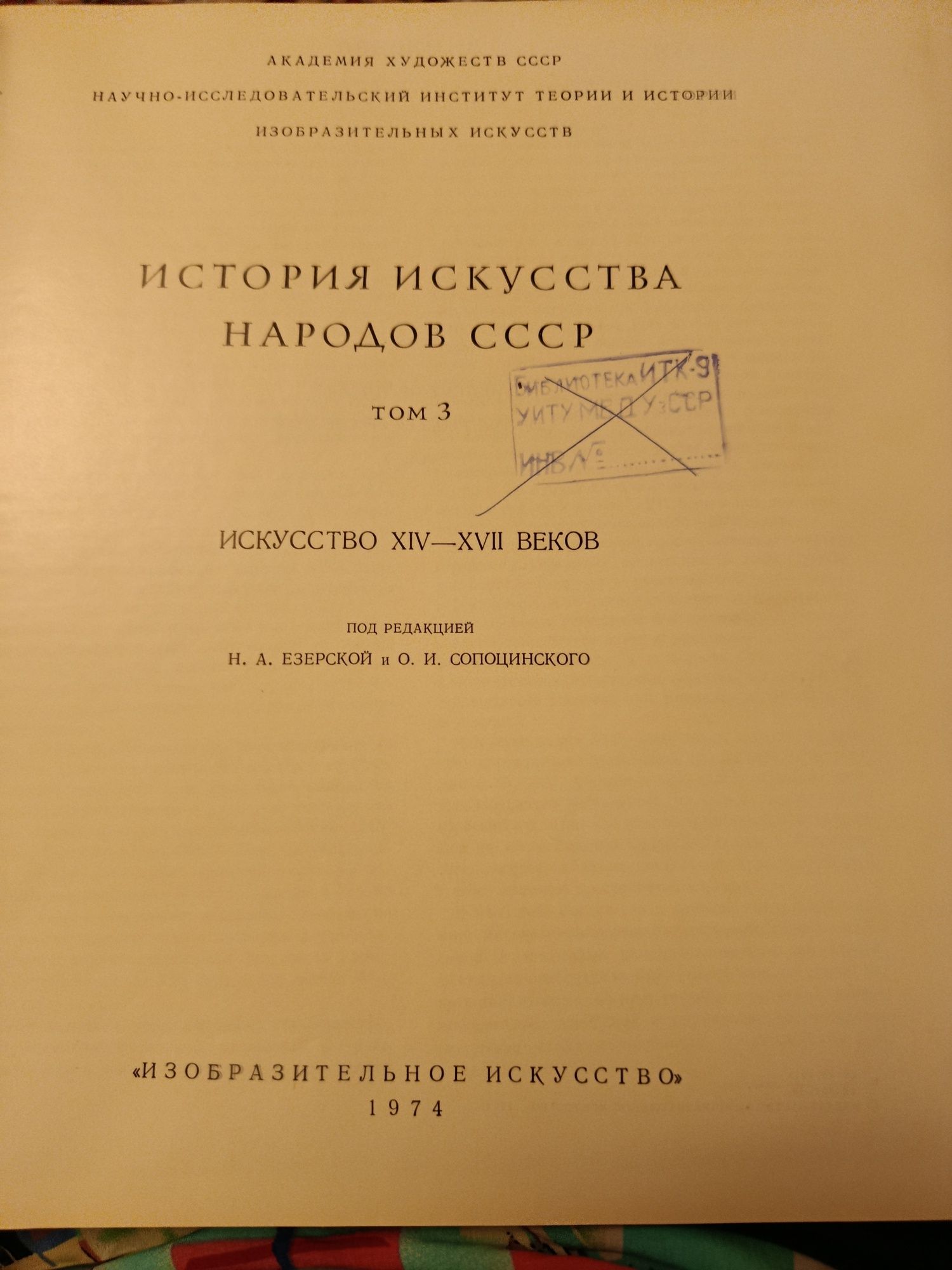 Книги История искусства народов СССР том 3 и 7 с иллюстрациями