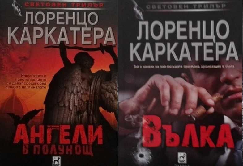 Трилъри и криминални романи – 08:
