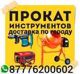 Прокат аренда инструмента виброплита,бетономешалка,генератор,углорез