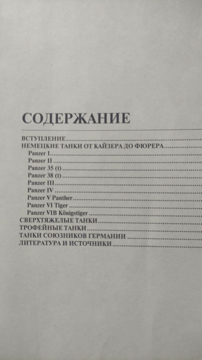 Все танки 3 рейха, Михаил Барятинский, танковая энциклопедия