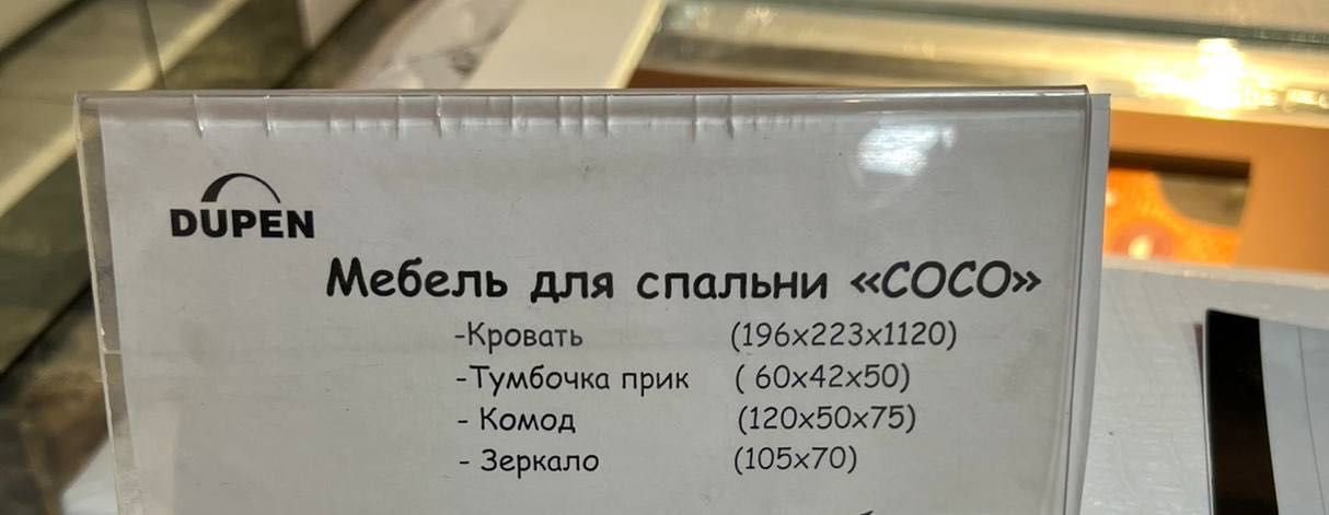 Спальни комплект (Испания)  Dupen