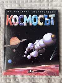 Книги Космосът,Техниката и 52 приказки