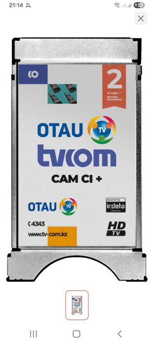ОТАУ ТВ   сатылады