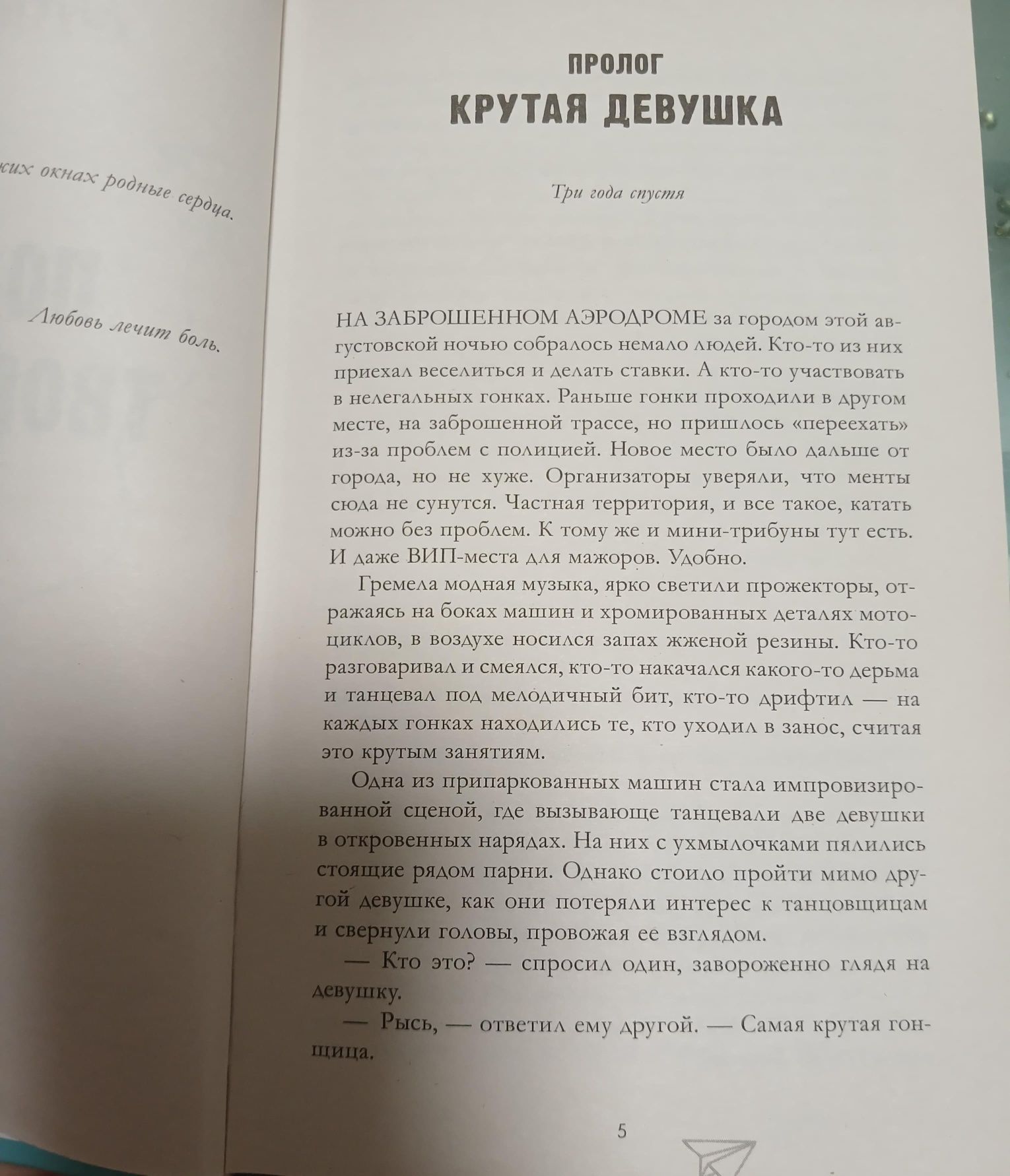 Продаю книгу по осколкам твоего сердца
