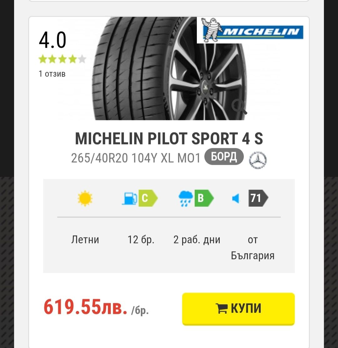 265/40/20 Michelin Dot23 / летни гуми