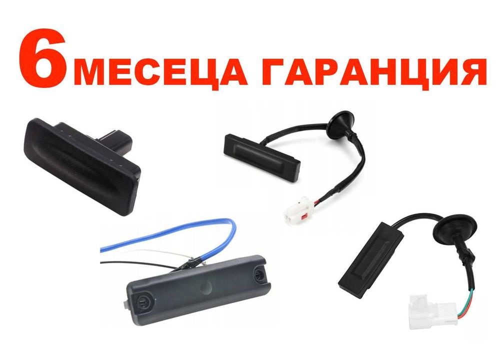 Бутон за отваряне багажник Hyundai i10,i20,i30,ix35,Santa Fe 3,Kia/Киа