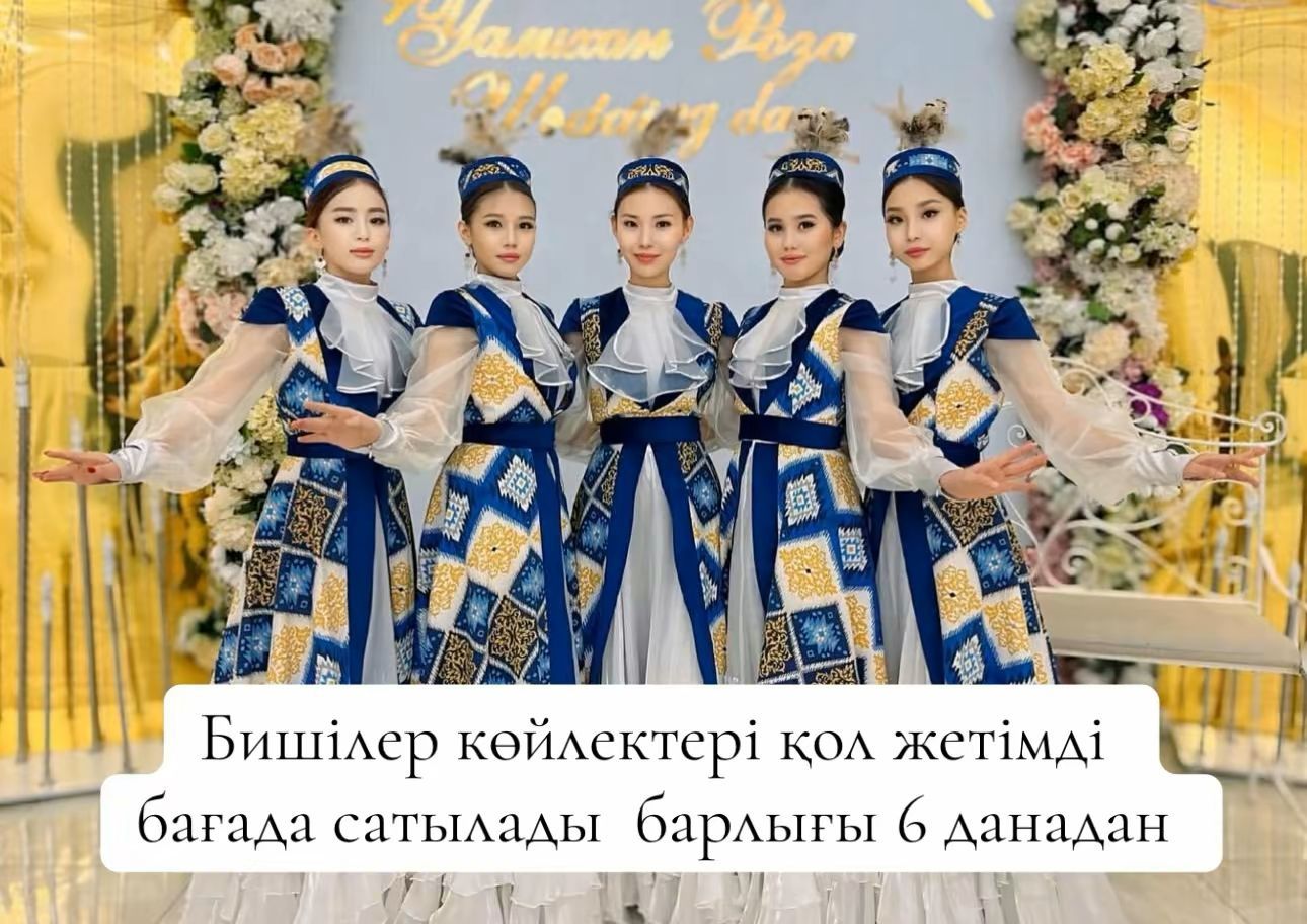 Ансамбль көйлектері