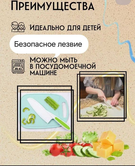 Безопасный нож для детей