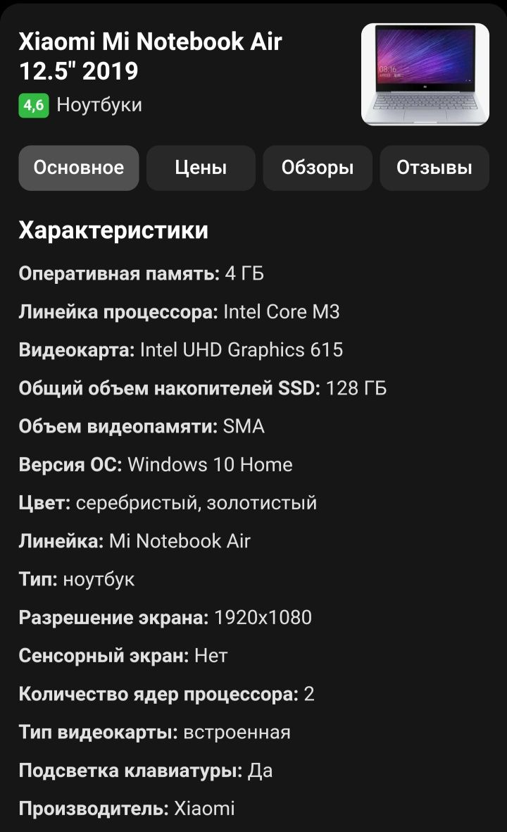 Продам срочно Xiaomi Mi Air Notebook 12.5