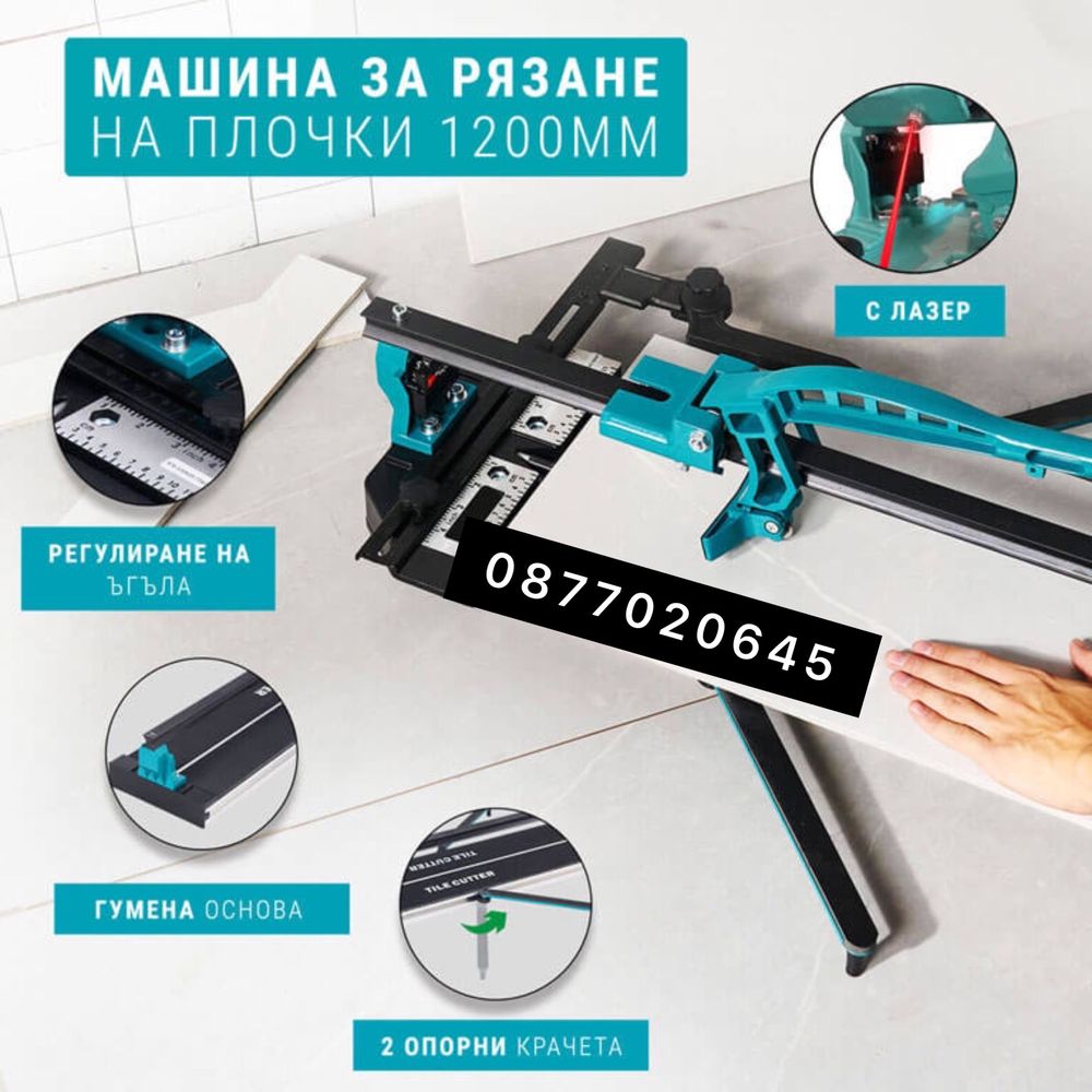Машина за рязане на плочки  релсова професионална 1200