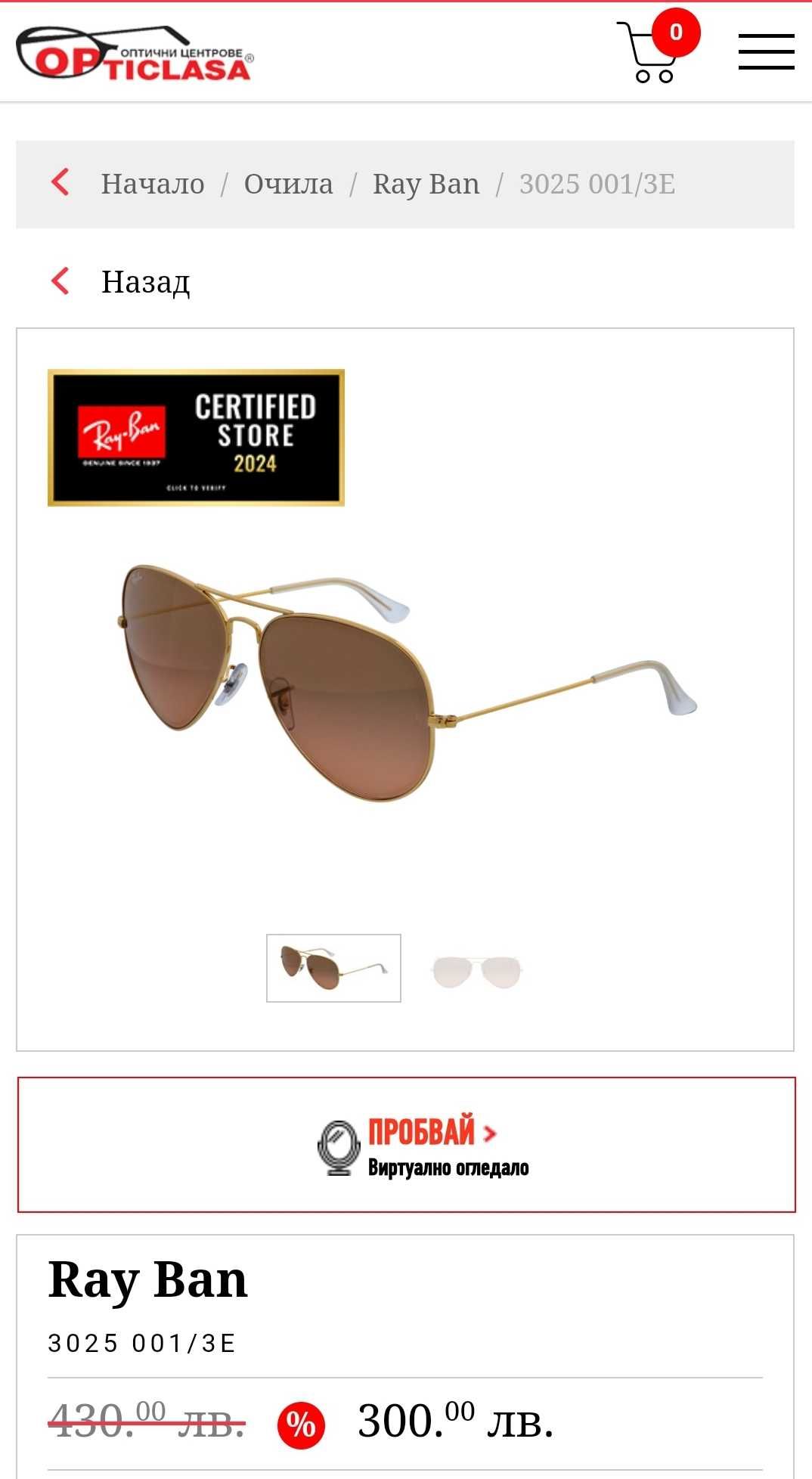 Нови Очила Ray Ban ORB3025 от Opticlasa с касова бележка