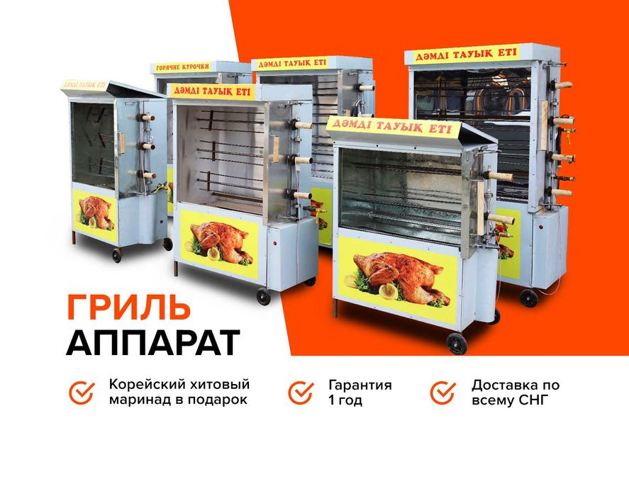 Аппараты гриль для приготовления кур газовые и электрические