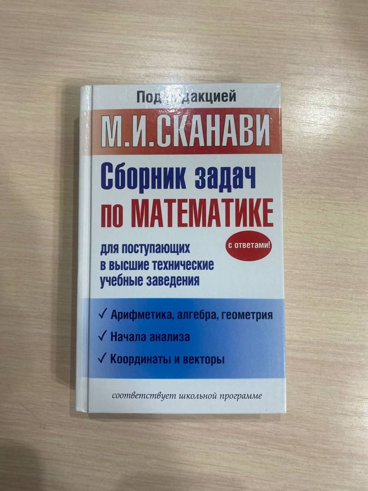 Книга задачник по математике