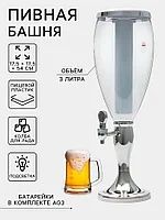 Пивная башня , колба для пиво 12000тг