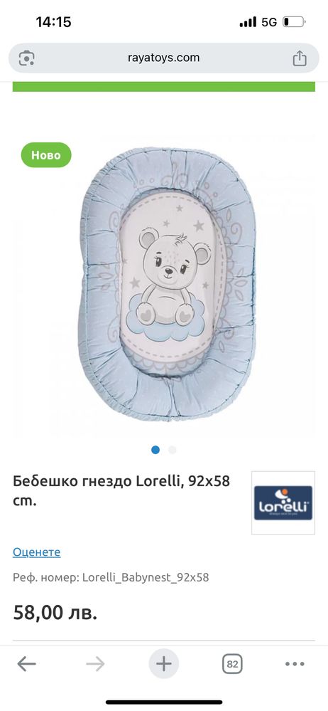 Бебешко гнездо Лорели