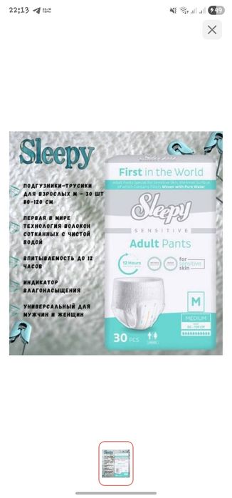 Sleepy Трусы 80-120 см подгузники для взрослых M 30 шт