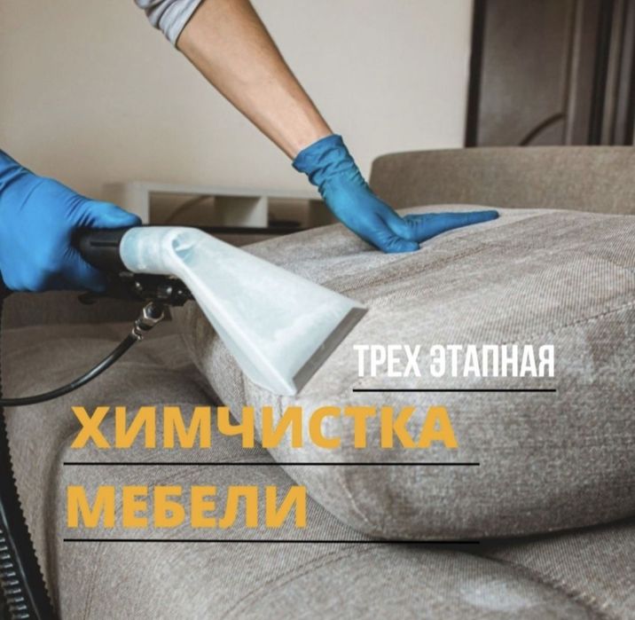 Аппаратная мойка ковров Ковромойка Кілем жуу