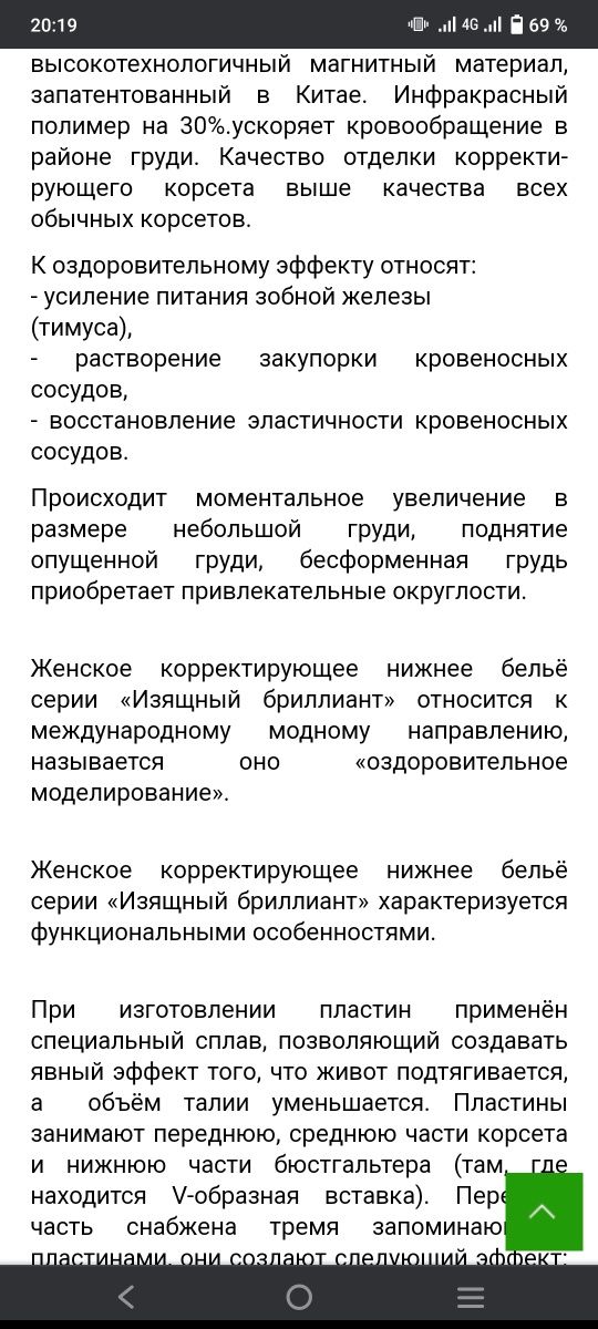 Лечебный корсет Тяньши.
