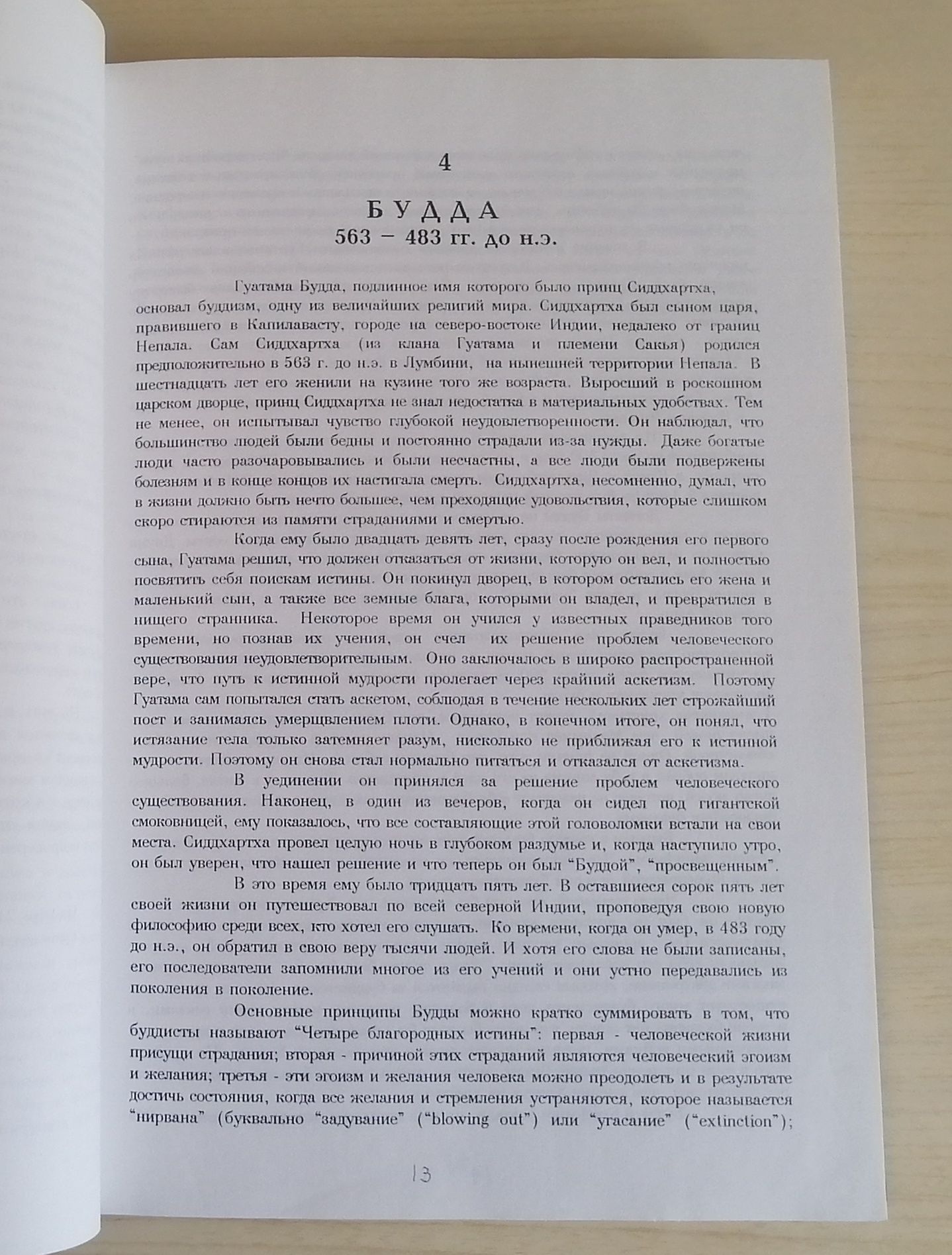 Книга "100 самых влиятельных людей в истории"
