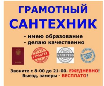 Услуги сантехника