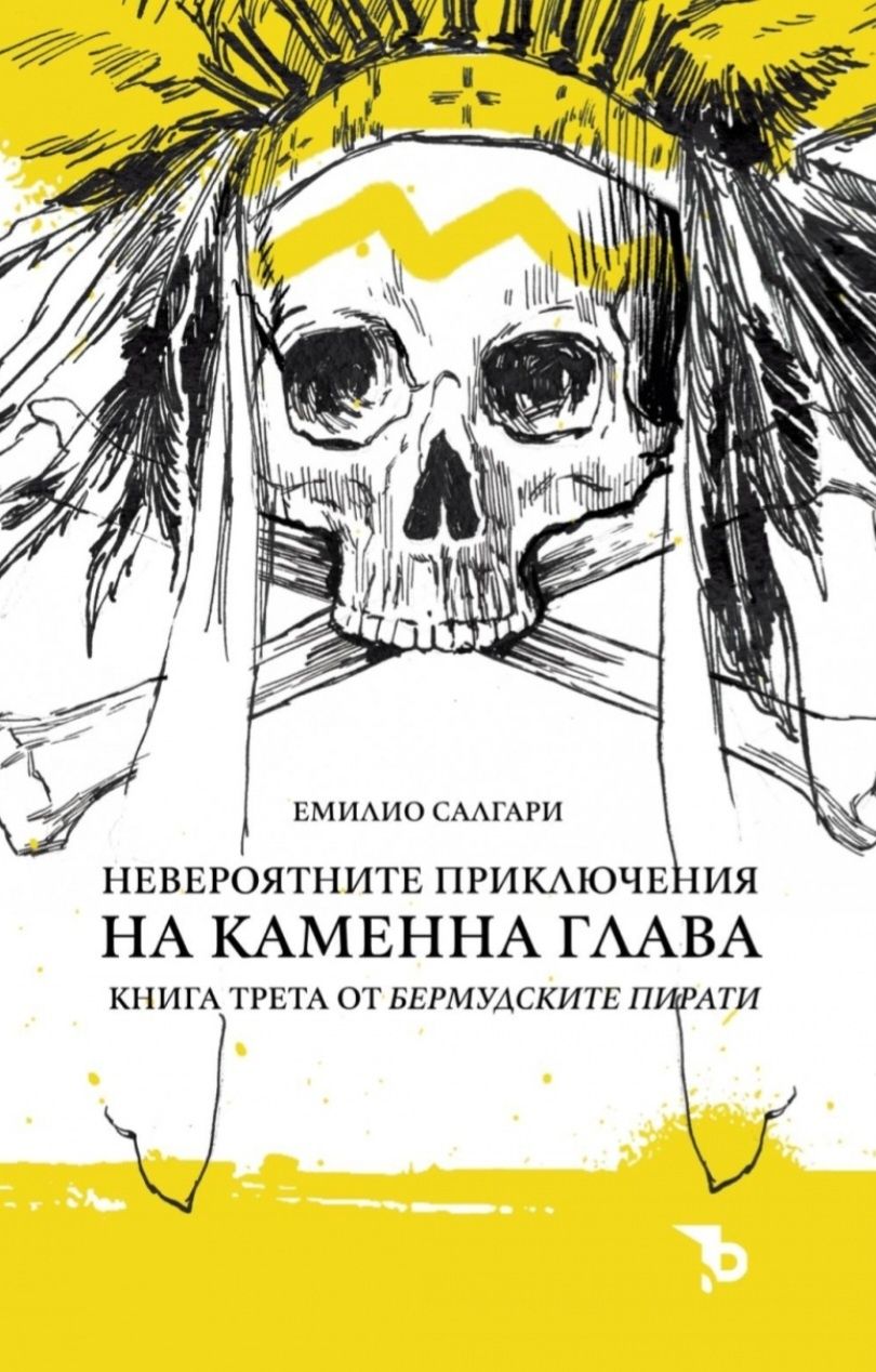 Чисто нови книги на Джек Лондон,Салагари и Симьон Малков