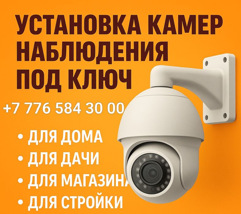 Установка камер наблюдения