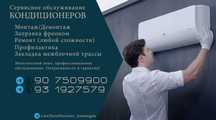Установка, ремонт кондиционеров