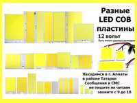 LED пластины разные для освещения светильники переноски 12 вольт