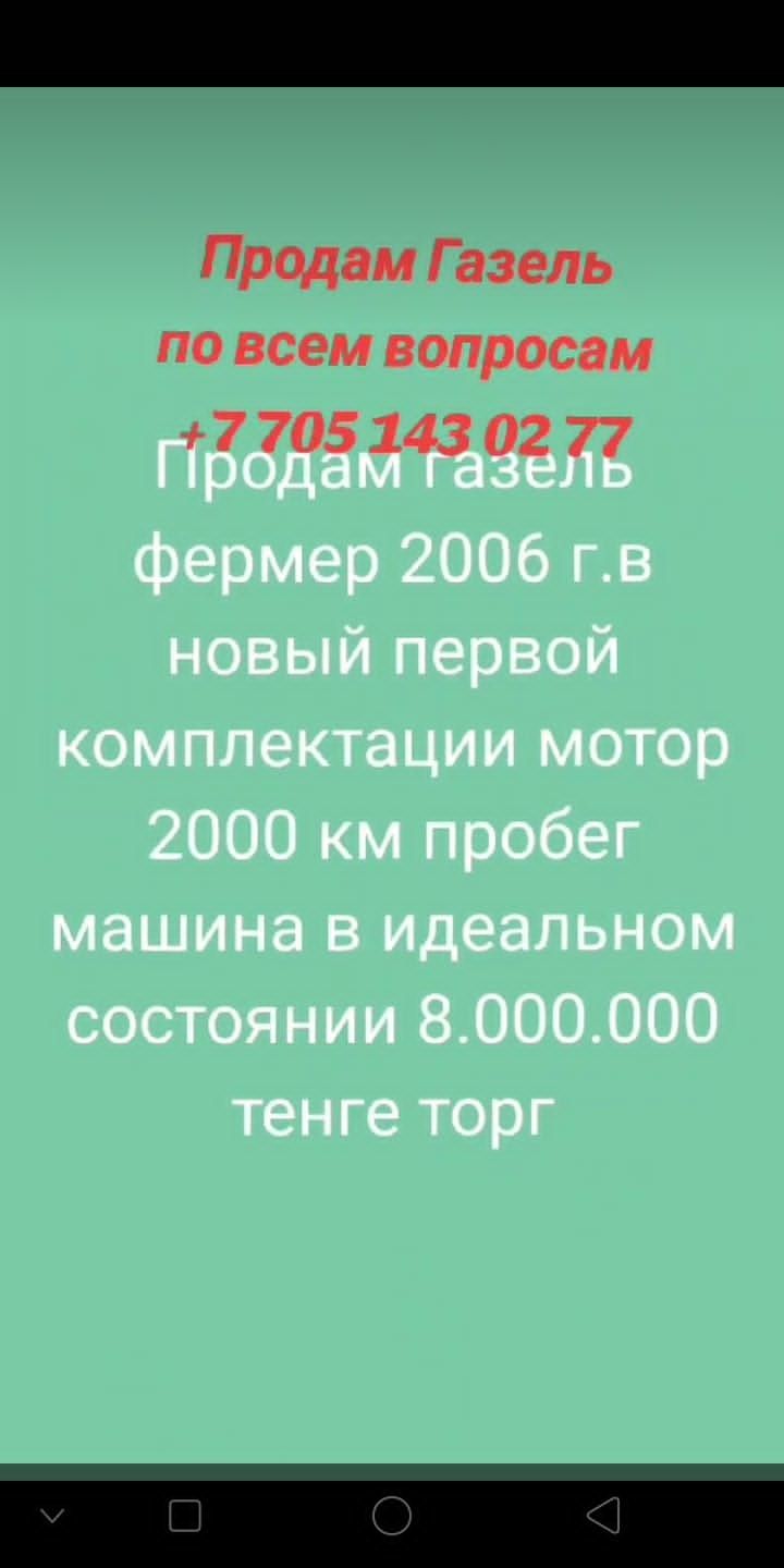 Газель 2006 г.в новый двигатель 2000 км пробег