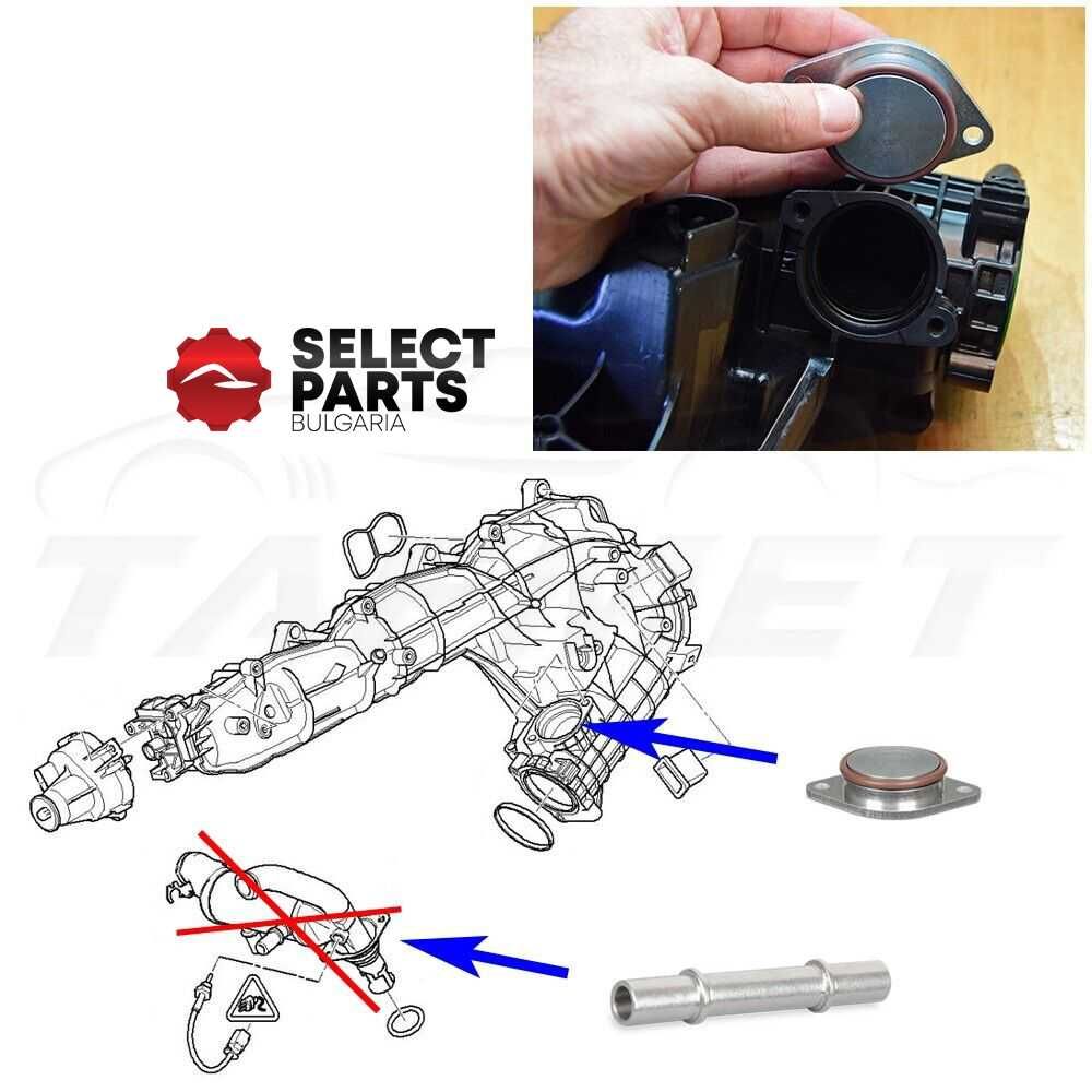 EGR Delete ЕГР заместител и охладител BMW N47 N47S N57 N57S