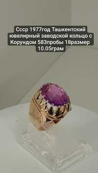 Ссср 1977год Ташкент ювелирный заводской кольцо с Корундом 583пробы