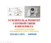 Петропавловск репитер усилитель сотовой связи