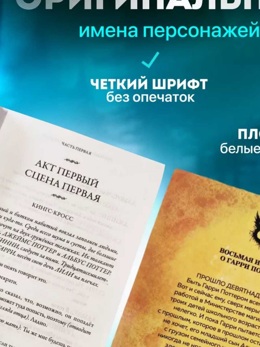 Гарри Поттер и проклятое дитя Книга