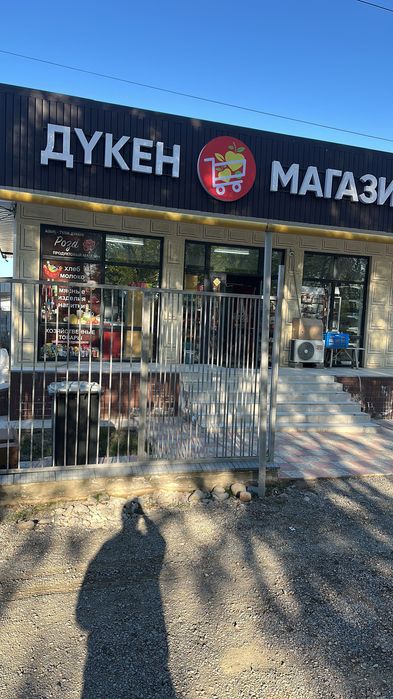 Продуктовый магазин