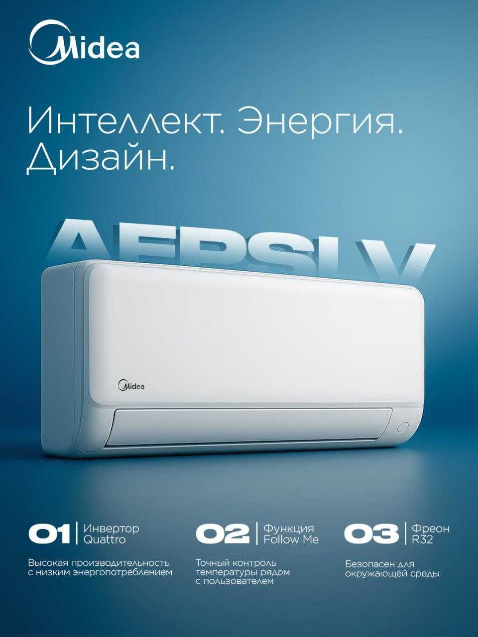 konditsioner midea кондиционер