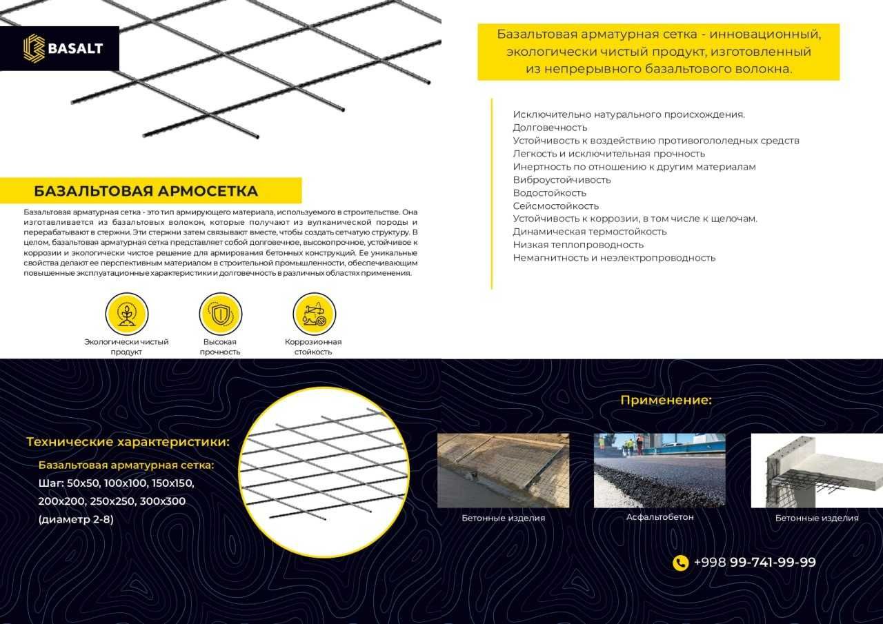 Базальтовая армосетка от производителя