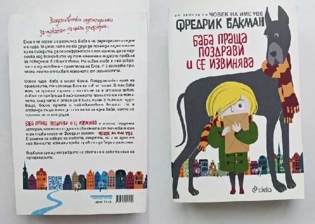 Продавам книги на Федерик Бакман, Мичико Аояма, Юнас Юнасон и др.