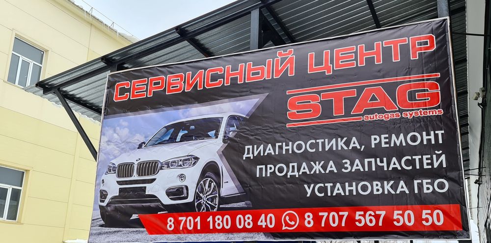 (ГБО) Газ на Авто Stag Lovato. (г.Уральск) Рассрочка 0% Установка гбо.