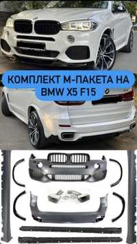 Комплект М-ПАКЕТА на BMW X5 F15