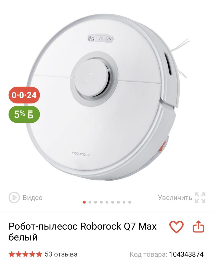 Робот пылесос Roborock Q7 max